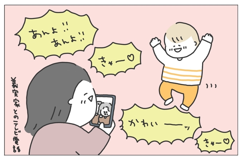 技術の進歩に感謝　「テレビ電話」を使ったら両親から想像以上の反応が！【ありまの子育て日記】