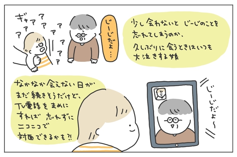 技術の進歩に感謝　「テレビ電話」を使ったら両親から想像以上の反応が！【ありまの子育て日記】