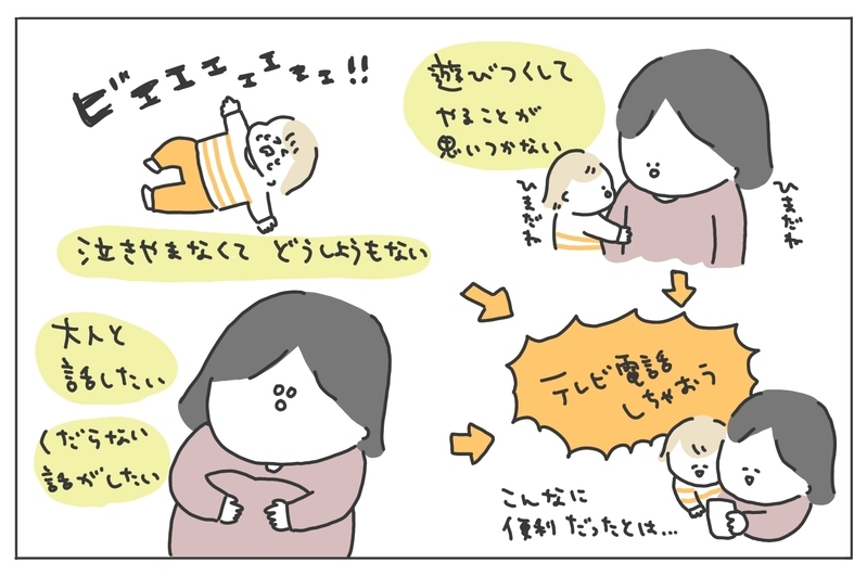 技術の進歩に感謝　「テレビ電話」を使ったら両親から想像以上の反応が！【ありまの子育て日記】