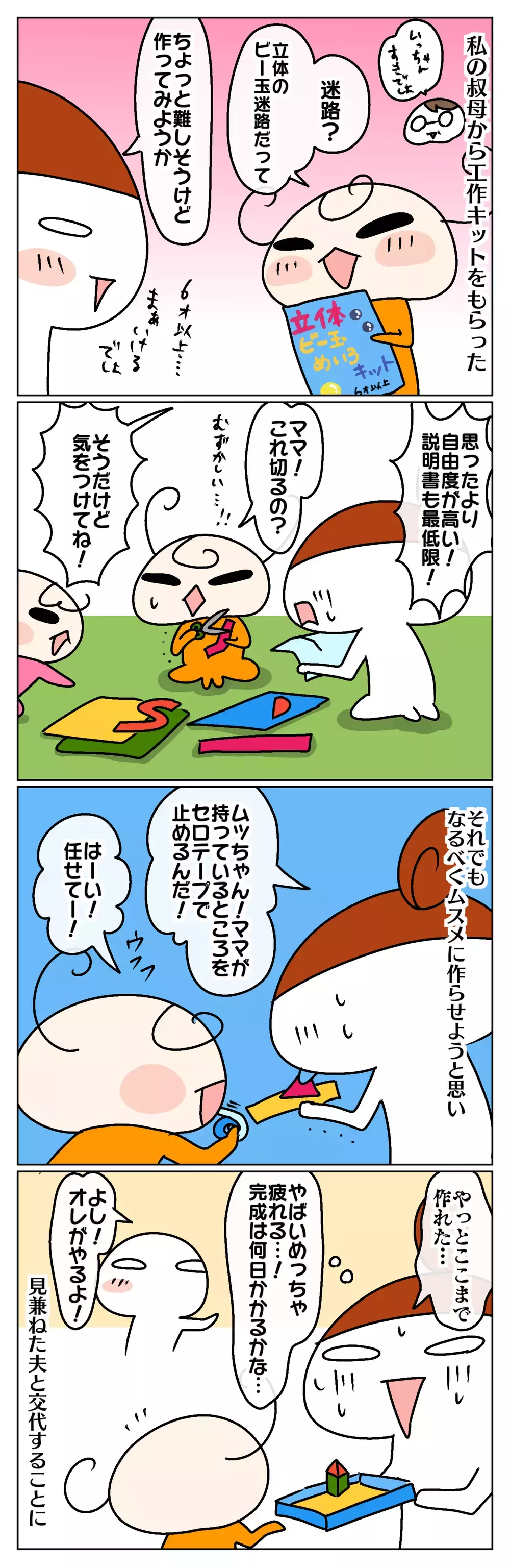 そこまでやっちゃう？　娘の工作を手伝う上で感じた夫婦の温度差【ムスメちゃんとオコメちゃん  第64話】