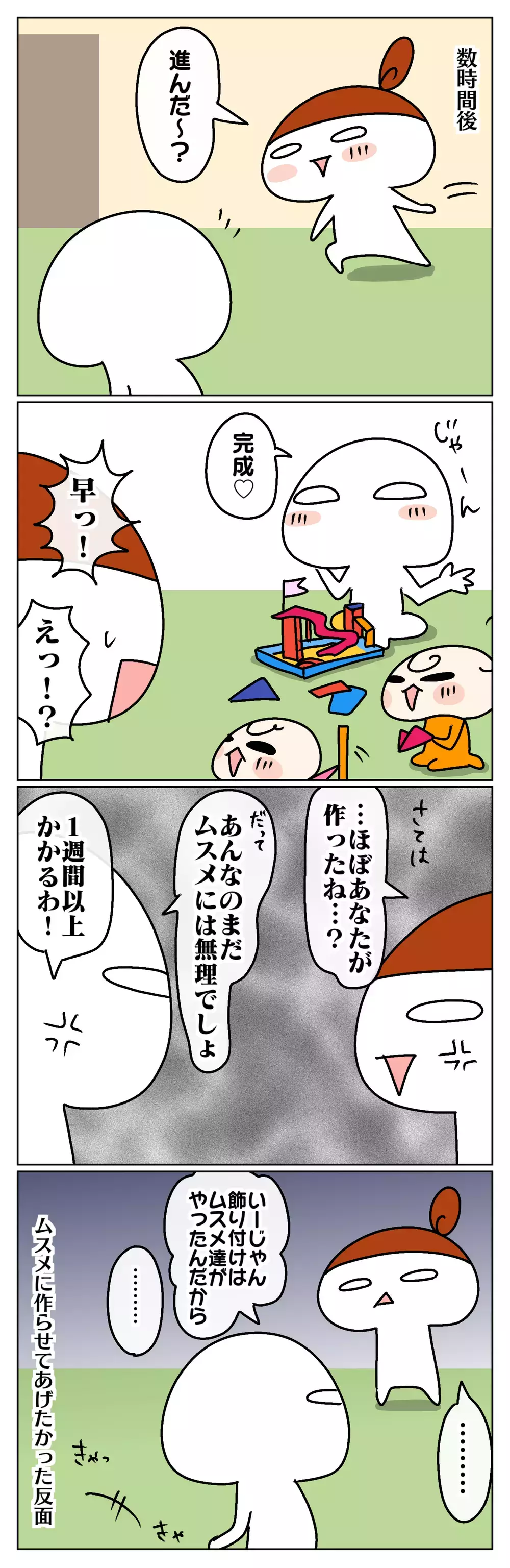 そこまでやっちゃう？　娘の工作を手伝う上で感じた夫婦の温度差【ムスメちゃんとオコメちゃん  第64話】