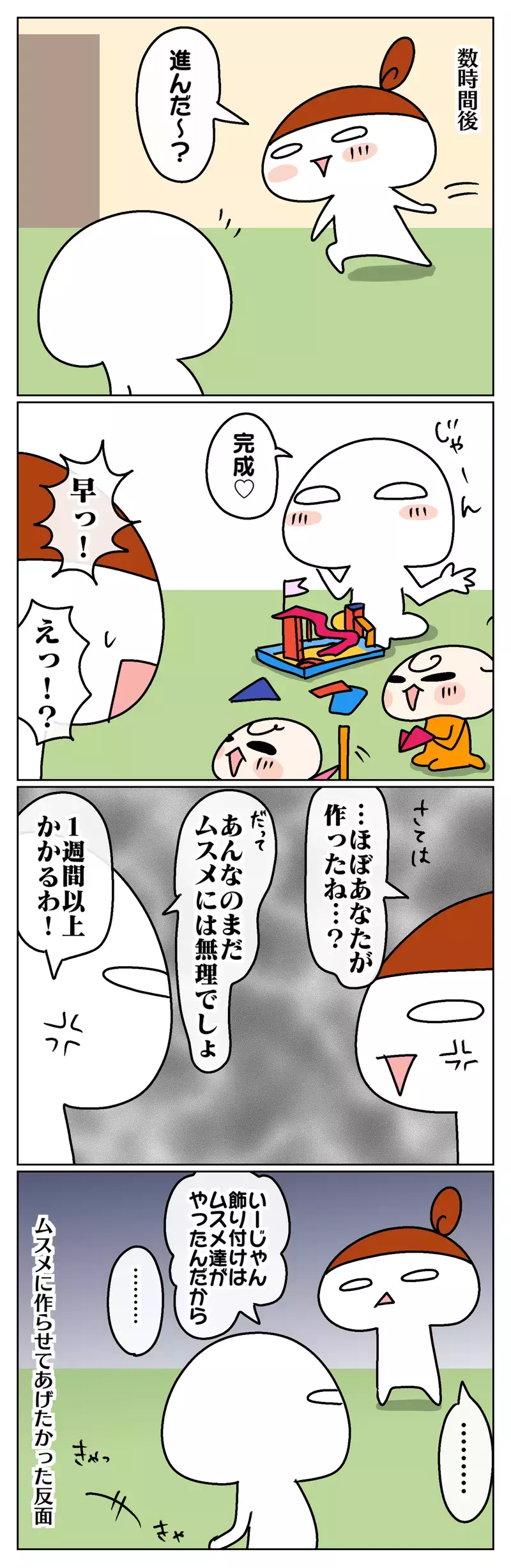 そこまでやっちゃう？　娘の工作を手伝う上で感じた夫婦の温度差【ムスメちゃんとオコメちゃん  第64話】
