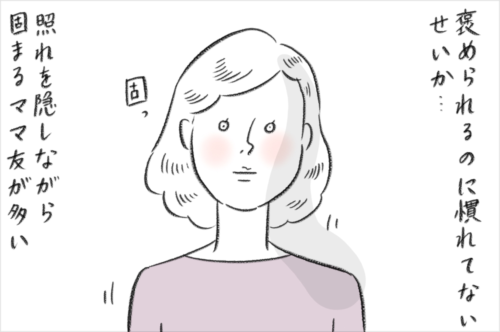 スイスの「褒めない」文化に抵抗があったけど…、しかし意外なメリットも！【今日もどすこい母さん Vol.13】