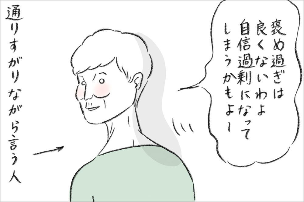 スイスの「褒めない」文化に抵抗があったけど…、しかし意外なメリットも！【今日もどすこい母さん Vol.13】