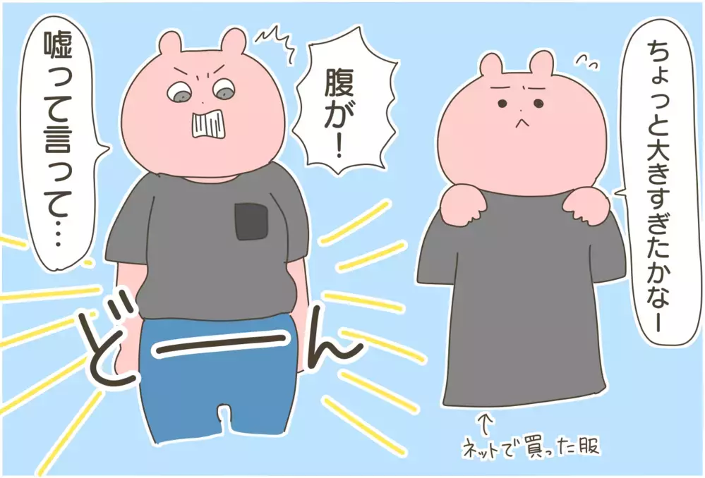 鏡に映った自分を見て絶望…！ 長引く外出自粛で過去最高の残念ボディに成長【産後太りこじらせ母日記 第87話】