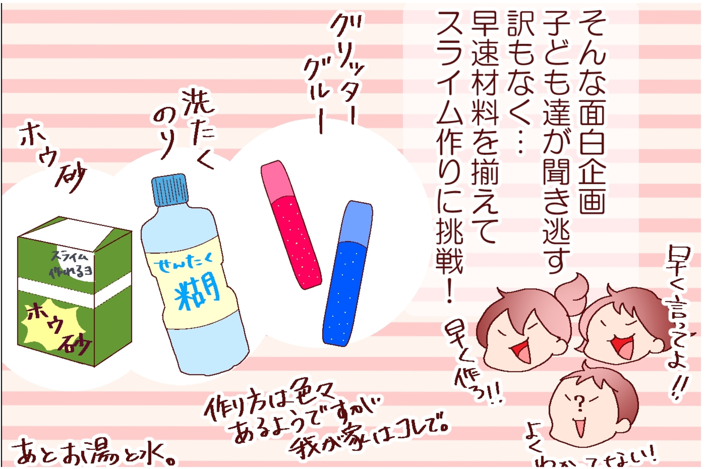 おうち時間にオススメのスライム作り でも思いがけぬ注意点が 良妻賢母になるまでは 第81話 ウーマンエキサイト