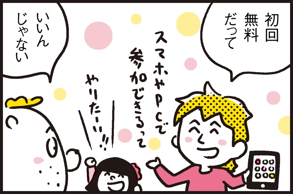 オンライン体操教室に親子で参加。 開始30分前に気付いたオンライン初心者の盲点【パパン奮闘記 ～娘が嫁にいくまでは～ 第91話】