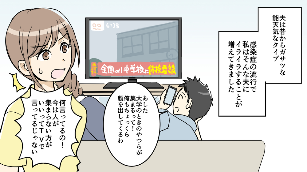離婚危機…！ 外出したがる夫に追い詰められる妻／コロナ禍の夫婦の在り方①【夫婦の危機 まんが】