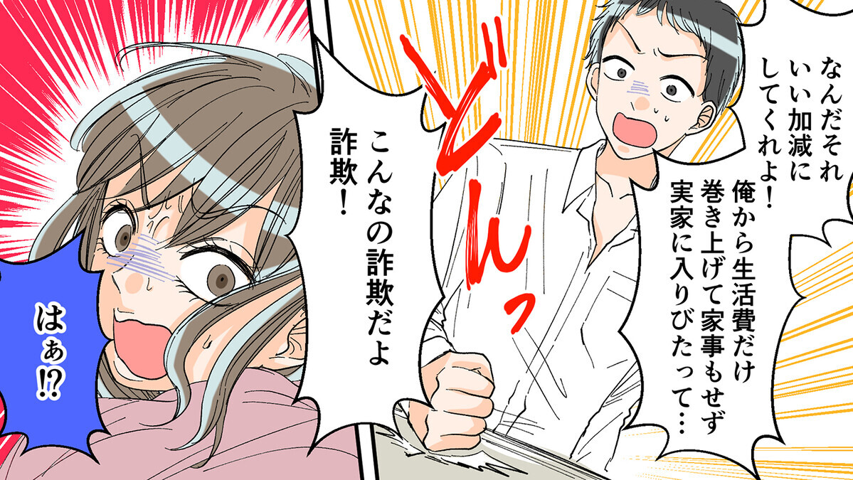 夫放置モンスター 実家に入り浸る妻 食費を浮かせてやってる あずさの場合 1 モンスターワイフ Vol 1 ウーマンエキサイト 2 2