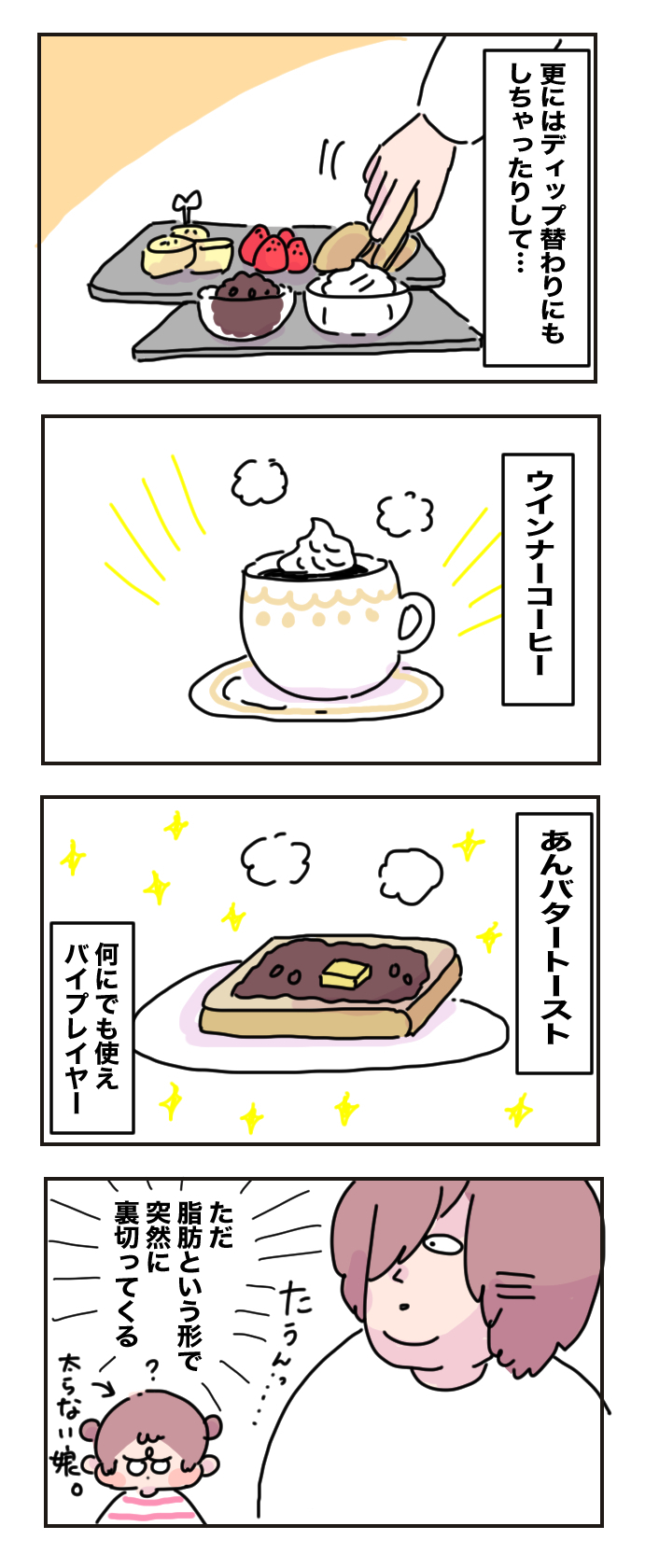 ストレスがたまる自粛生活の「強い味方」をご紹介！　ただし使いすぎると…!?【母で主婦で時々オタクの日々 第35話】