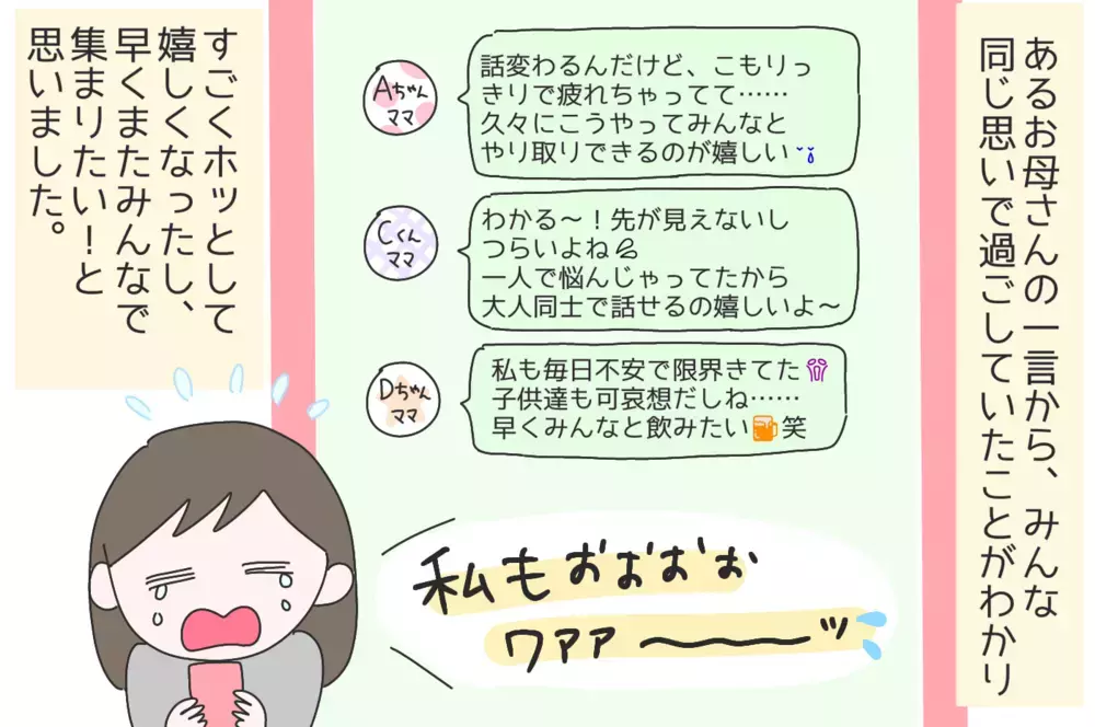 見えなかったことが見えてくる自粛生活…ママ友とのやりとりで気付いた大切なこと【ひなひよ育て ～愛しの二重あご～  第51話】