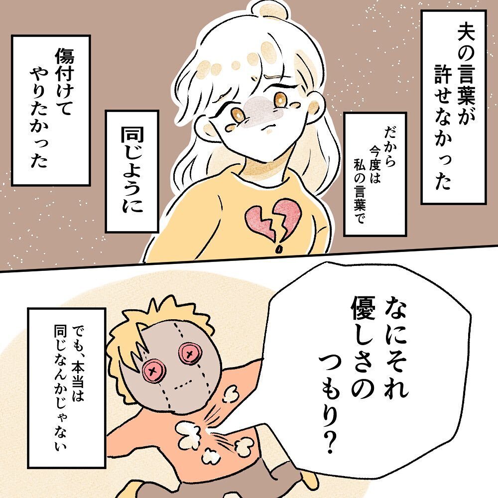 夫の言葉が許せなかった、相手を傷つける言葉が止まらない…【育休夫にモヤッとした話 Vol.24】