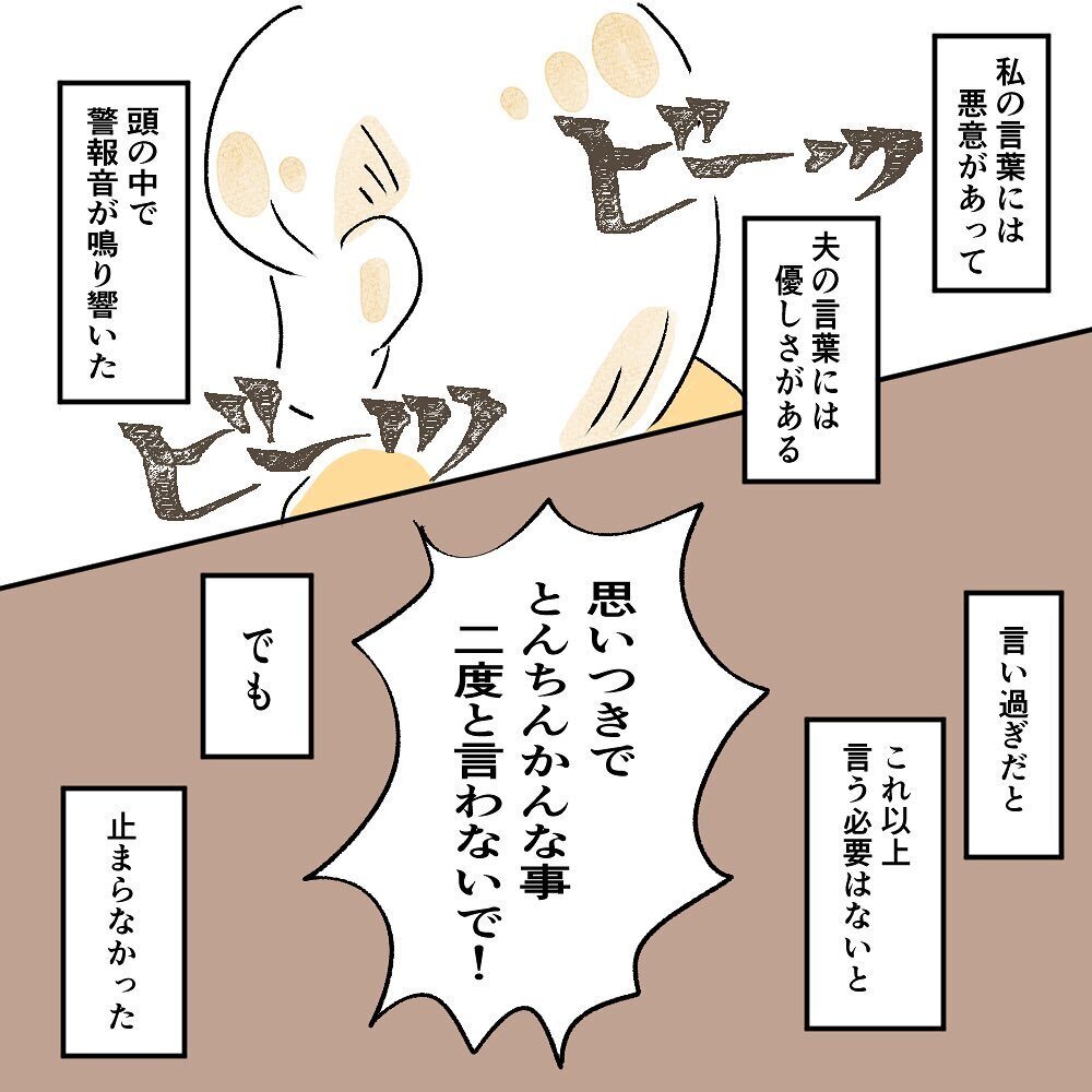 夫の言葉が許せなかった、相手を傷つける言葉が止まらない…【育休夫にモヤッとした話 Vol.24】