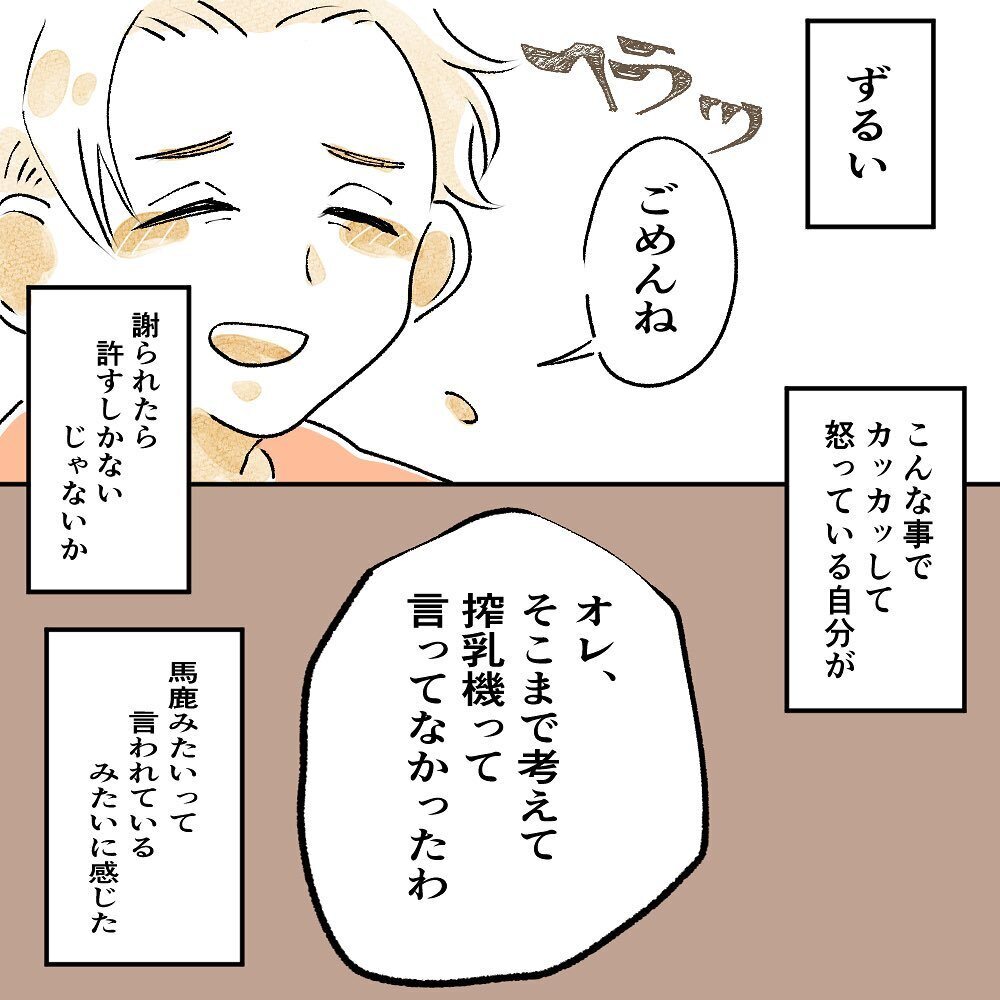 夫の言葉が許せなかった、相手を傷つける言葉が止まらない…【育休夫にモヤッとした話 Vol.24】