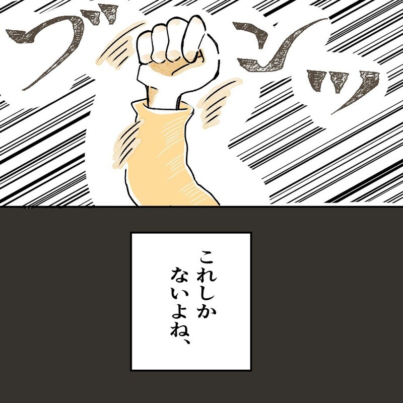 夫の言葉が許せなかった、相手を傷つける言葉が止まらない…【育休夫にモヤッとした話 Vol.24】