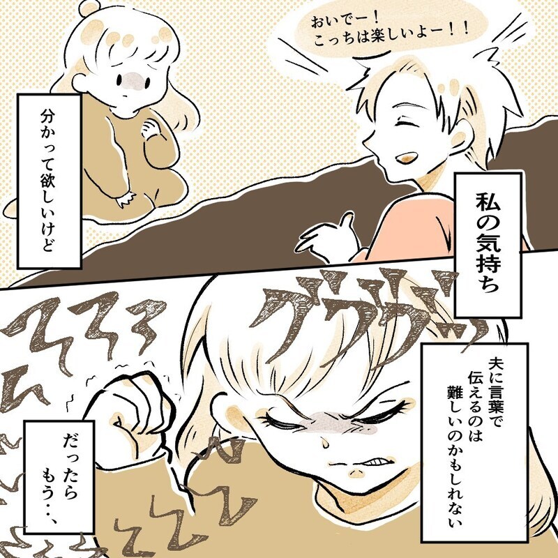 夫の言葉が許せなかった、相手を傷つける言葉が止まらない…【育休夫にモヤッとした話 Vol.24】