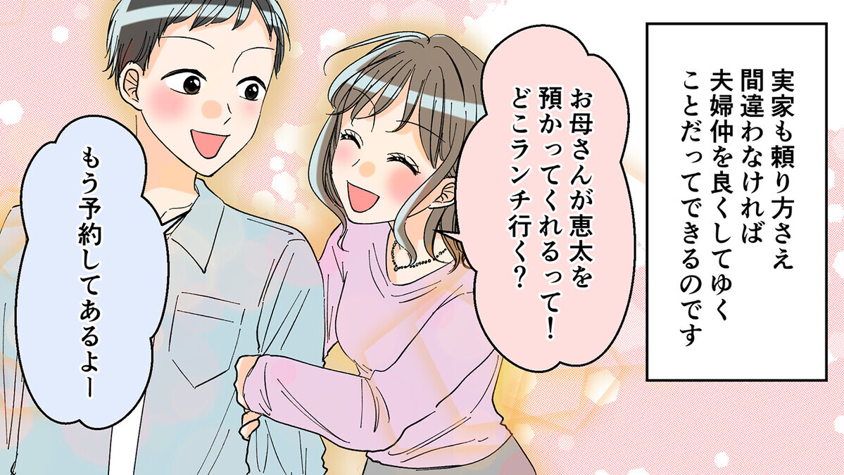 妻の実家依存が加速 キッチンすら立たない妻に夫が出した結論 あずさの場合 3 モンスターワイフ Vol 3 ウーマンエキサイト 2 2