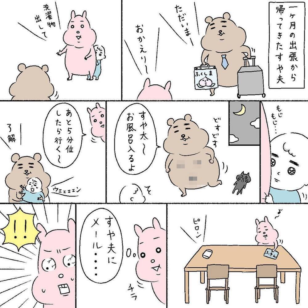 夫のスマホに浮気の影が… さらに怪しすぎる疑惑が発覚！【すや家のえんやこらな毎日 Vol.4】