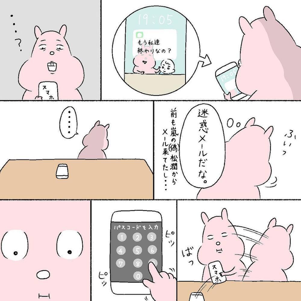 夫のスマホに浮気の影が… さらに怪しすぎる疑惑が発覚！【すや家のえんやこらな毎日 Vol.4】