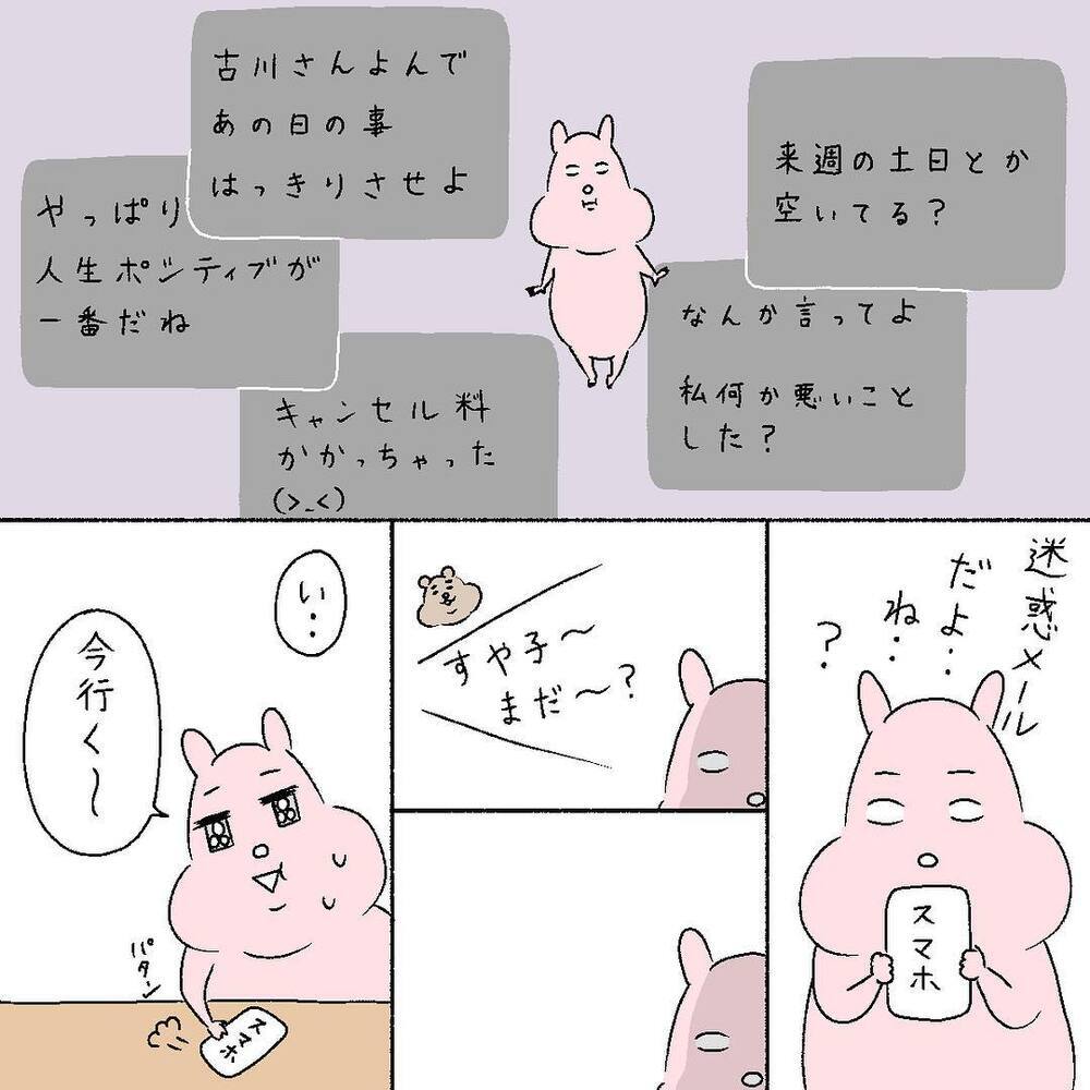 夫のスマホに浮気の影が… さらに怪しすぎる疑惑が発覚！【すや家のえんやこらな毎日 Vol.4】