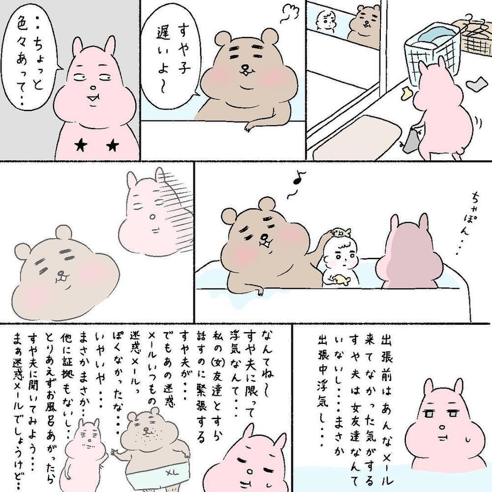 夫のスマホに浮気の影が… さらに怪しすぎる疑惑が発覚！【すや家のえんやこらな毎日 Vol.4】