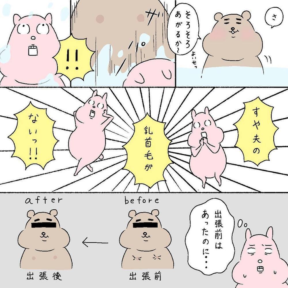 夫のスマホに浮気の影が… さらに怪しすぎる疑惑が発覚！【すや家のえんやこらな毎日 Vol.4】