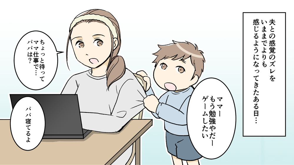 自宅待機なのに何もしない夫…私のストレスはピークに！／コロナ禍の夫婦の在り方②【夫婦の危機 まんが】