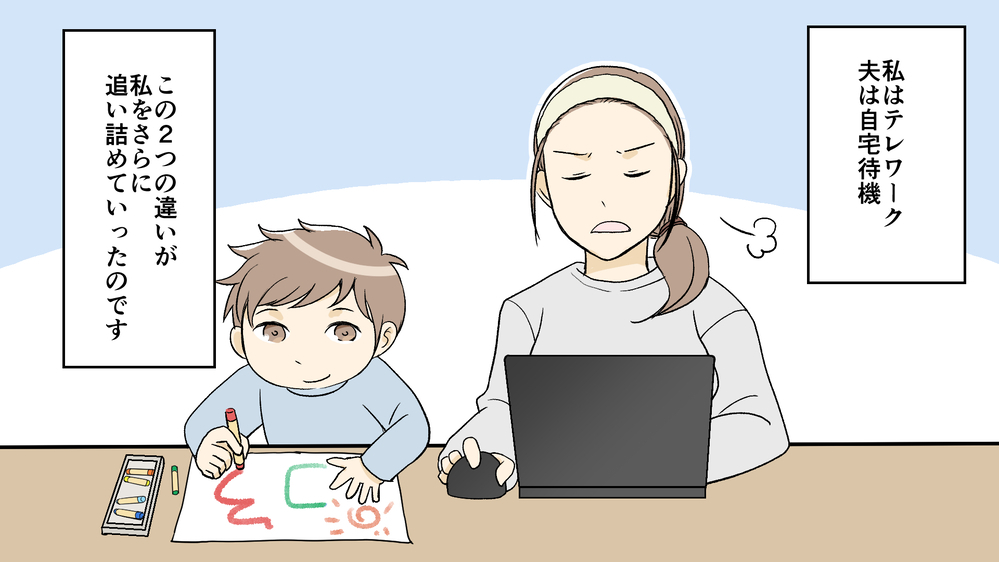 自宅待機なのに何もしない夫…私のストレスはピークに！／コロナ禍の夫婦の在り方②【夫婦の危機 まんが】