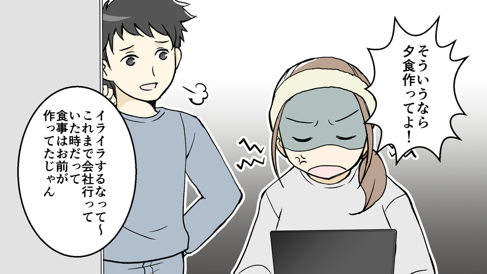 自宅待機なのに何もしない夫…私のストレスはピークに！／コロナ禍の夫婦の在り方②【夫婦の危機 まんが】