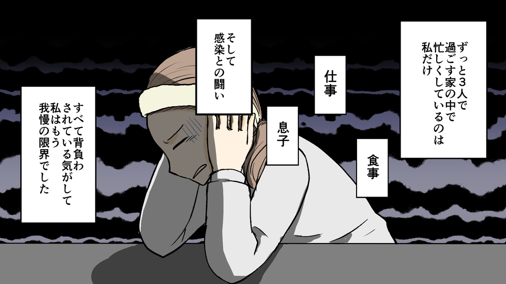 自宅待機なのに何もしない夫…私のストレスはピークに！／コロナ禍の夫婦の在り方②【夫婦の危機 まんが】