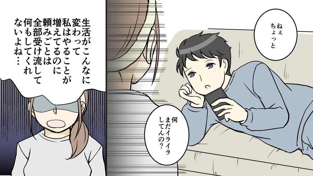 自宅待機なのに何もしない夫…私のストレスはピークに！／コロナ禍の夫婦の在り方②【夫婦の危機 まんが】