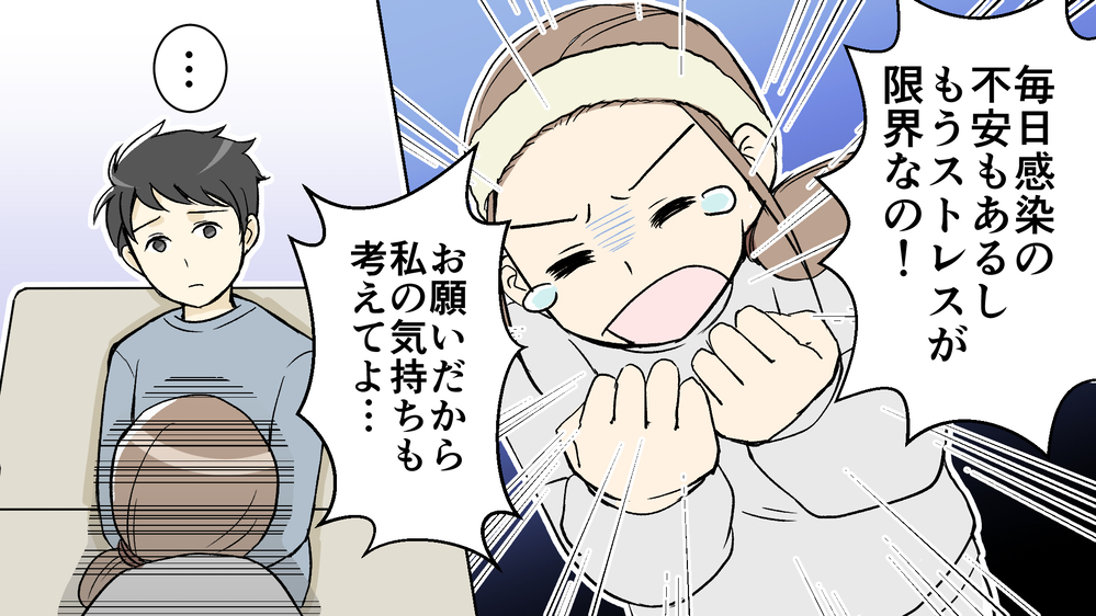 自宅待機なのに何もしない夫…私のストレスはピークに！／コロナ禍の夫婦の在り方②【夫婦の危機 まんが】