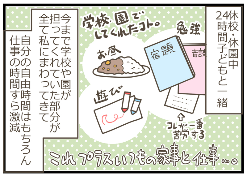 気がつかないうちに頑張りすぎていた!? 手抜き家事で休校休園を乗り切る【ヲタママだっていーじゃない！ 第102話】