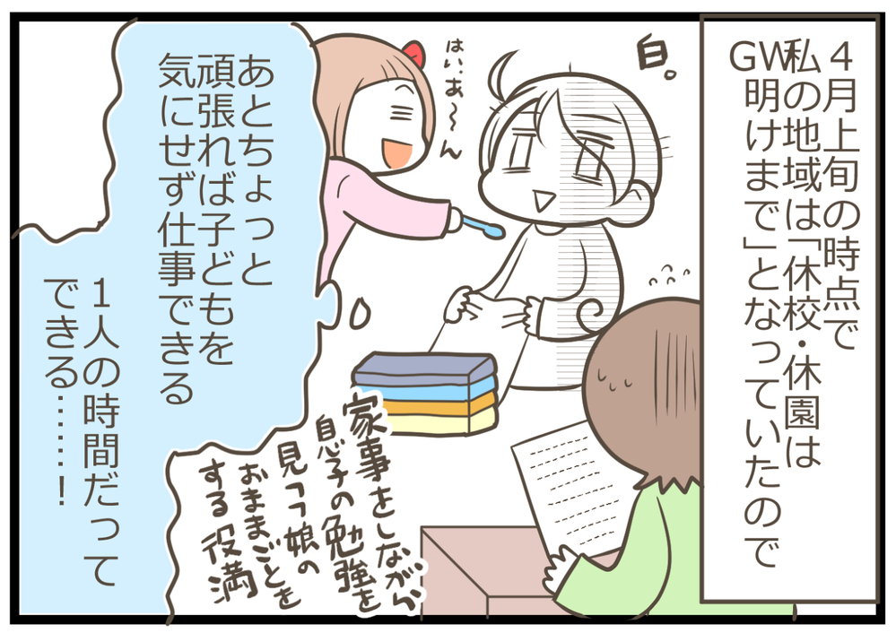 気がつかないうちに頑張りすぎていた!? 手抜き家事で休校休園を乗り切る【ヲタママだっていーじゃない！ 第102話】