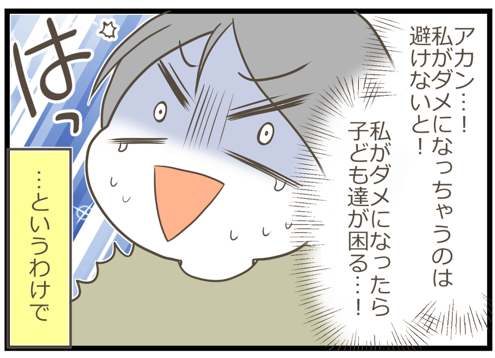 気がつかないうちに頑張りすぎていた!? 手抜き家事で休校休園を乗り切る【ヲタママだっていーじゃない！ 第102話】
