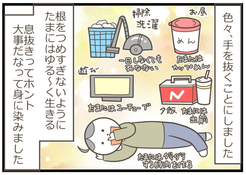 気がつかないうちに頑張りすぎていた!? 手抜き家事で休校休園を乗り切る【ヲタママだっていーじゃない！ 第102話】