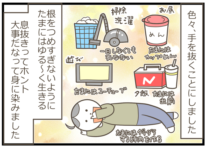 気がつかないうちに頑張りすぎていた!? 手抜き家事で休校休園を乗り切る【ヲタママだっていーじゃない！ 第102話】