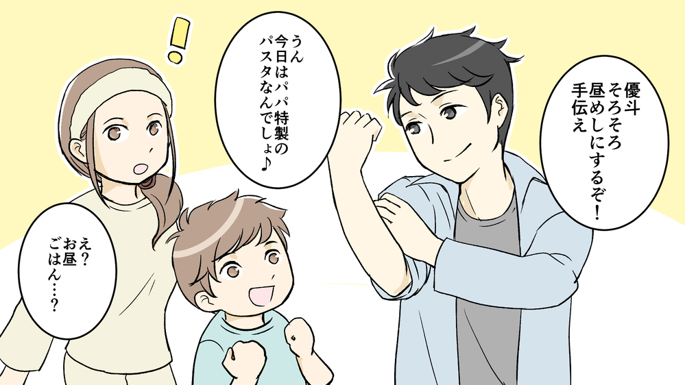 夫が変わった…！外出自粛中でも私が前向きになれた理由／コロナ禍の夫婦の在り方③【夫婦の危機 まんが】