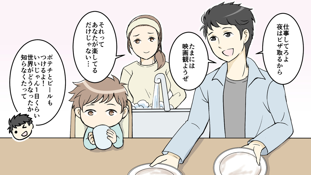 夫が変わった…！外出自粛中でも私が前向きになれた理由／コロナ禍の夫婦の在り方③【夫婦の危機 まんが】