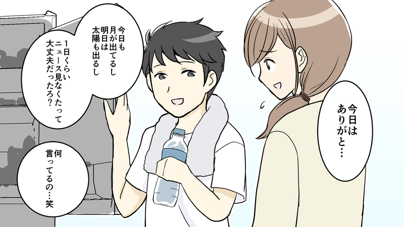 夫が変わった…！外出自粛中でも私が前向きになれた理由／コロナ禍の夫婦の在り方③【まんが】