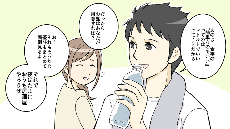 夫が変わった…！外出自粛中でも私が前向きになれた理由／コロナ禍の夫婦の在り方③【まんが】