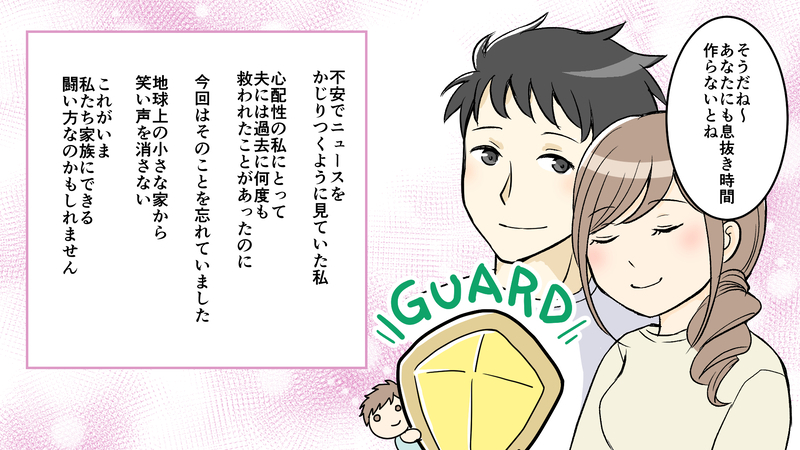 夫が変わった…！外出自粛中でも私が前向きになれた理由／コロナ禍の夫婦の在り方③【まんが】