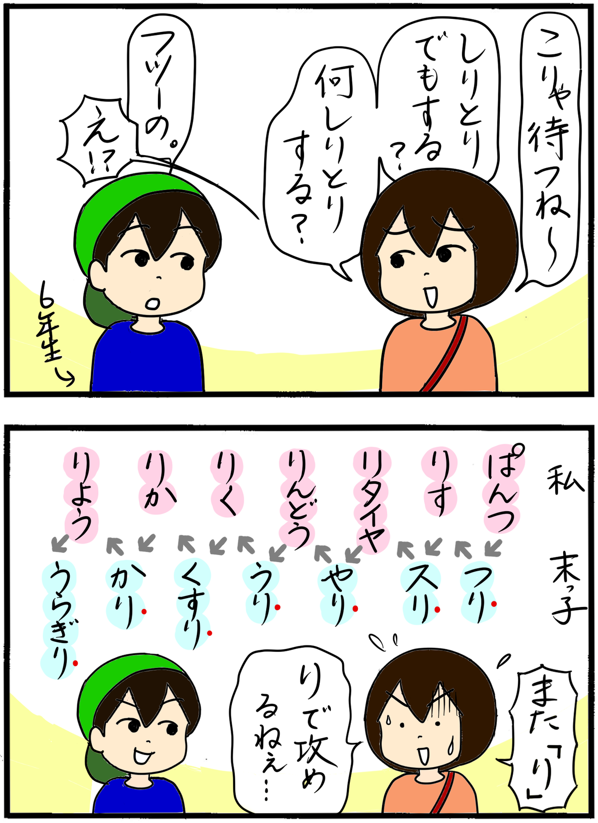 おうち遊びにレベルアップしりとりはいかが 大人の脳トレにもなります 笑 4人の子育て 愉快なじゃがころ一家 Vol 70 ウーマンエキサイト 2 2 おうち遊びにレベルアップしりとりはいかが 大人の脳トレにもなります 笑 4人の子育て 愉快なじゃがころ一家 Vol 70 ウーマンエキサイト 2 2