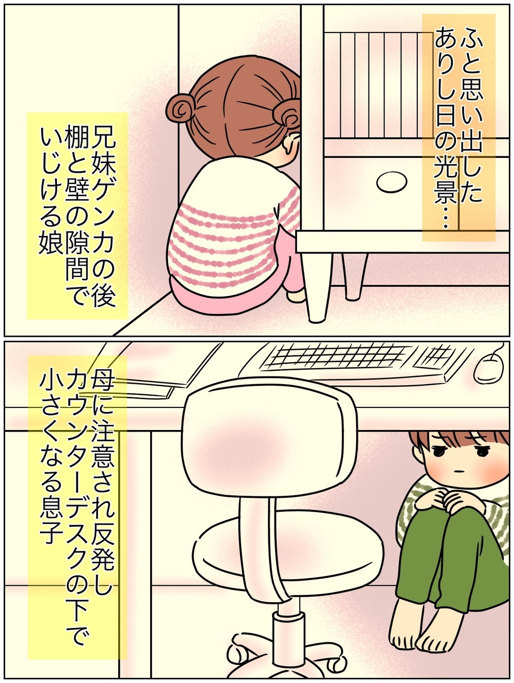 小学校への不安から？ 兄妹ゲンカが頻発したころに考えた「秘密基地」作戦【おててつないで 〜なかよし兄妹の癒され日記〜 第61話】