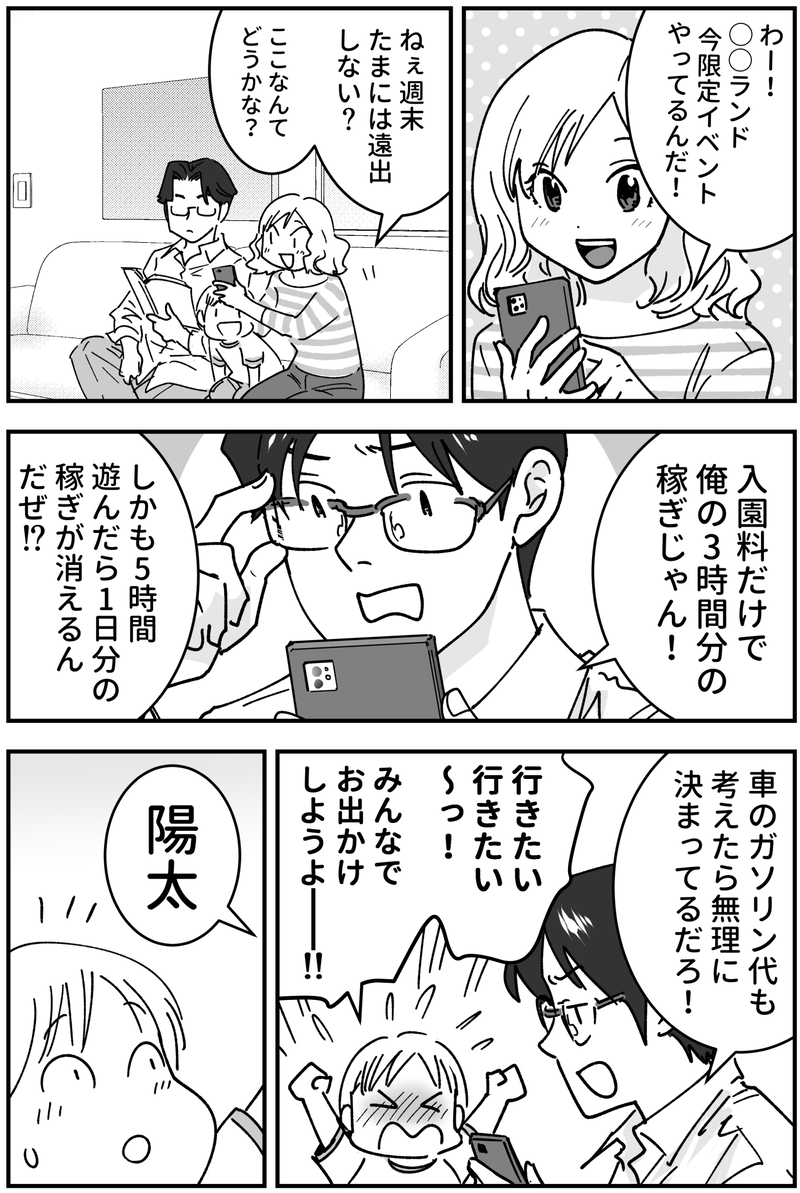 お金の話ばかりする夫にドン引き…夫を黙らせた「神対応」の瞬間【前編】【まんが】