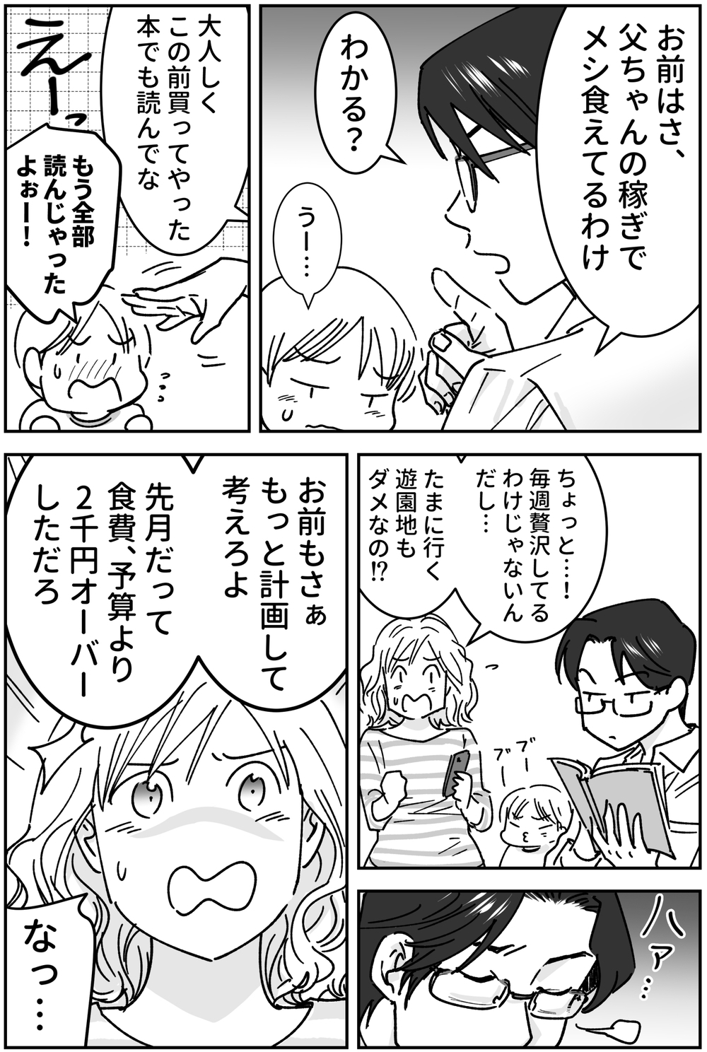 お金の話ばかりする夫にドン引き…夫を黙らせた「神対応」の瞬間【前編】【うちのダメ夫 まんが】