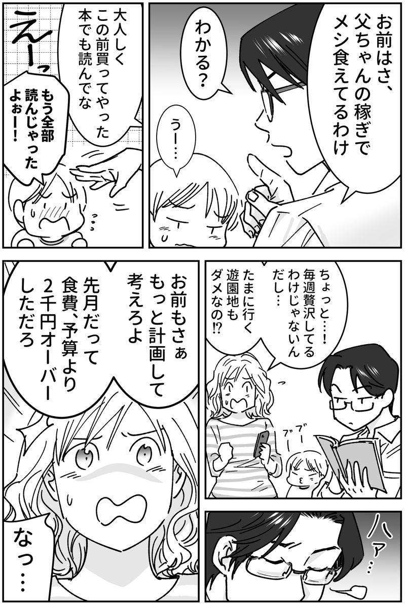 お金の話ばかりする夫にドン引き…夫を黙らせた「神対応」の瞬間【前編】【まんが】