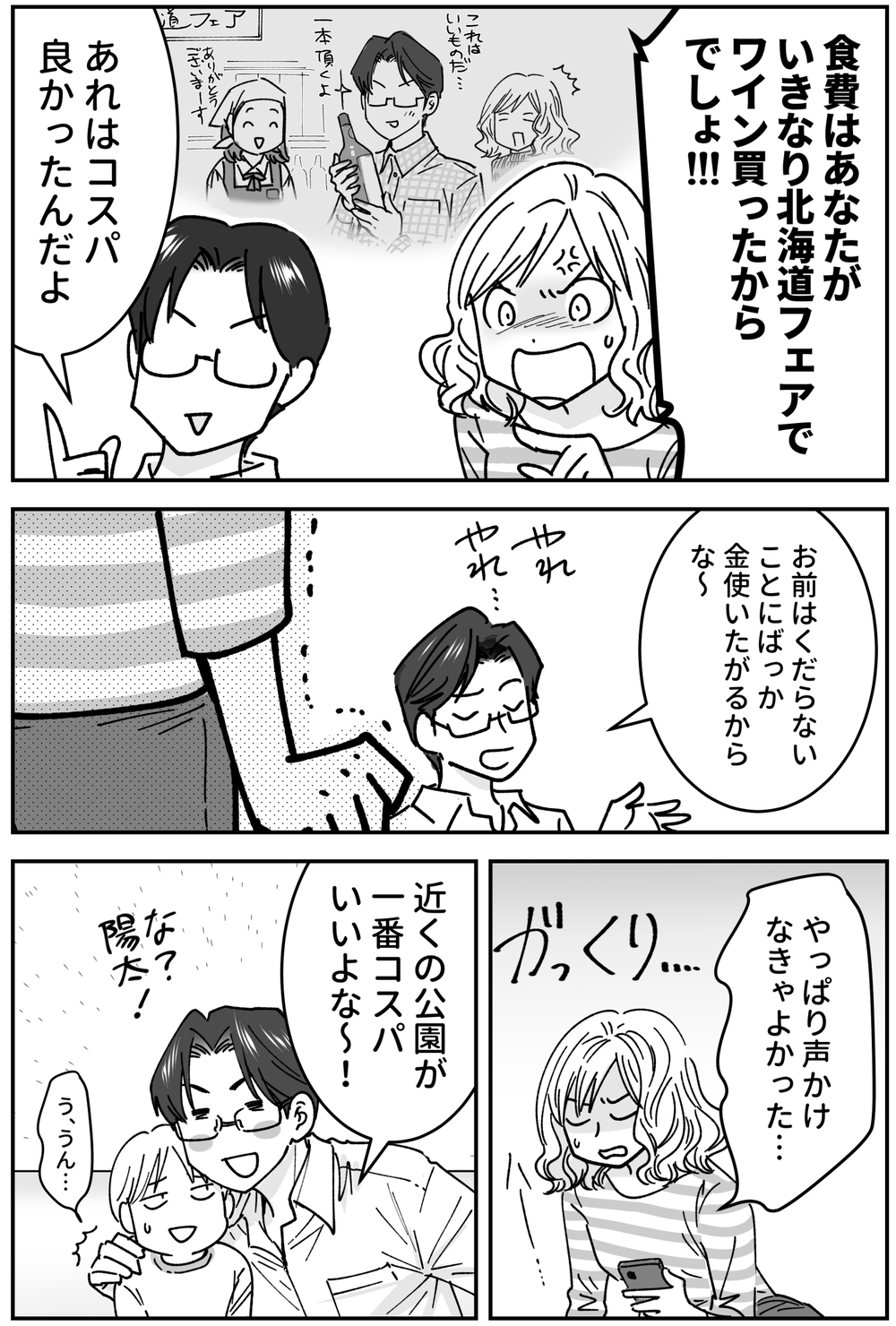 お金の話ばかりする夫にドン引き…夫を黙らせた「神対応」の瞬間【前編】【うちのダメ夫 まんが】