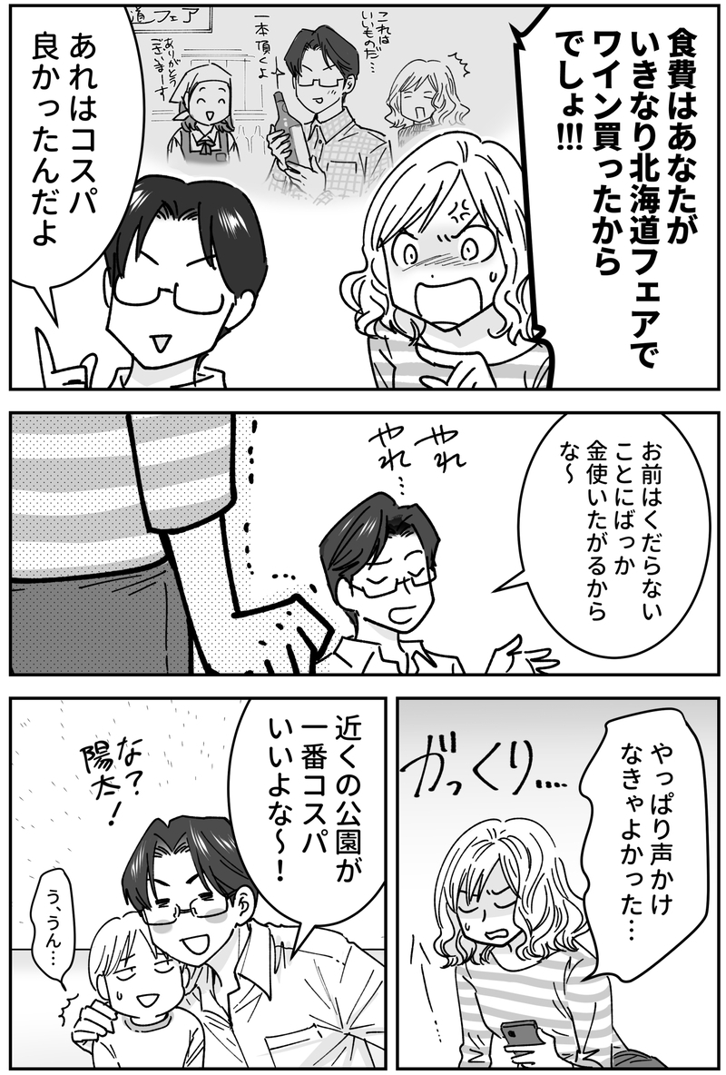 お金の話ばかりする夫にドン引き…夫を黙らせた「神対応」の瞬間【前編】【まんが】