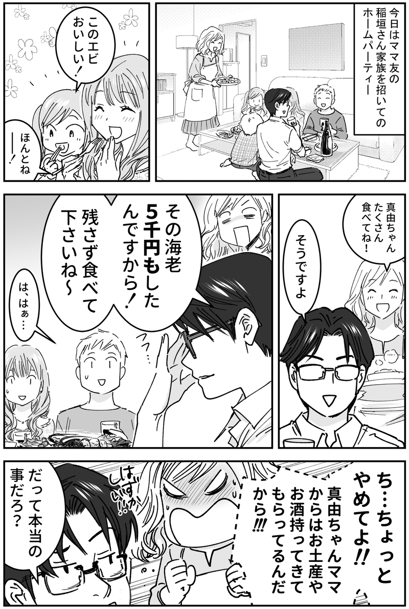お金の話ばかりする夫にドン引き…夫を黙らせた「神対応」の瞬間【中編】【まんが】